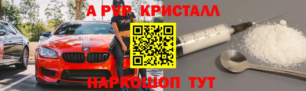 Минеральные Воды  А ПВП Crystall  Вход с VPN  A-PVP мука 