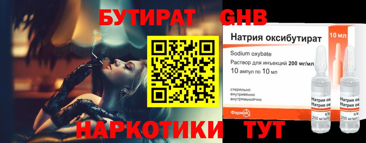 Бутират бутандиол  Минеральные Воды 