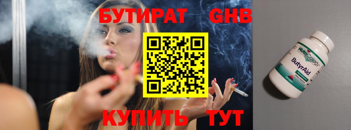 Минеральные Воды  Бутират бутандиол  Вход с VPN 