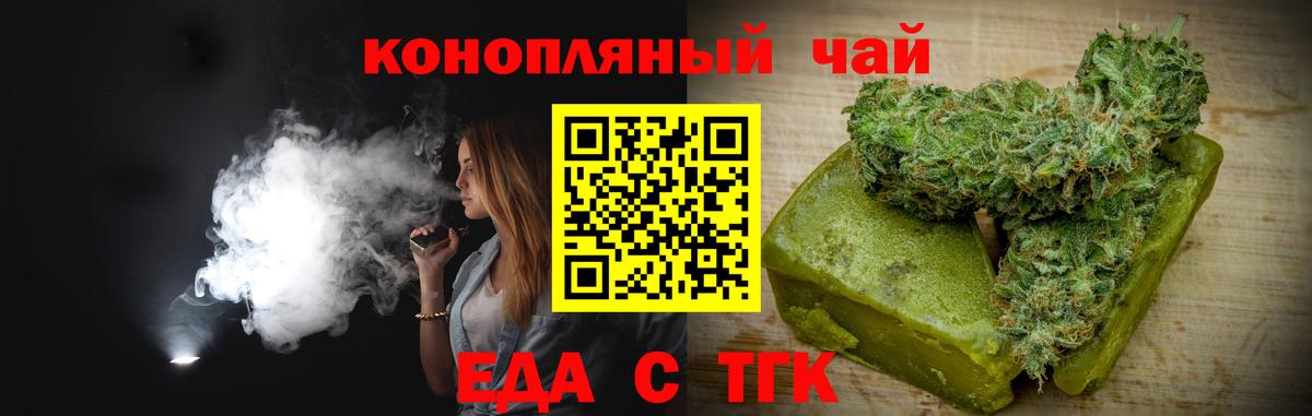 Еда ТГК марихуана  Вход с VPN  Минеральные Воды 
