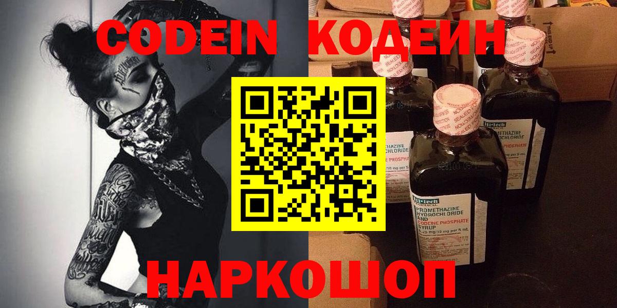 Codein напиток Lean (лин)  Вход с VPN  Минеральные Воды  Codein Purple Drank 