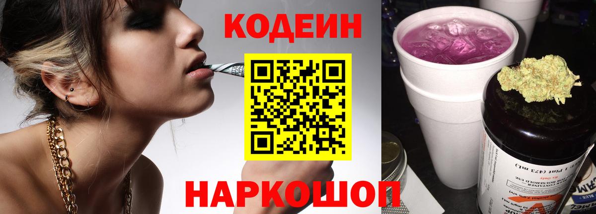 Codein напиток Lean (лин)  цена наркотик  Минеральные Воды 