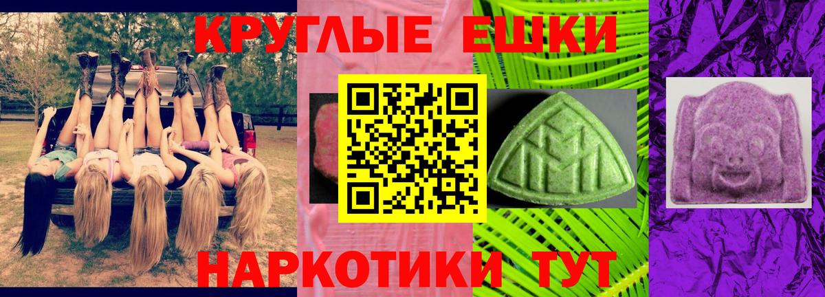 ЭКСТАЗИ круглые Минеральные Воды