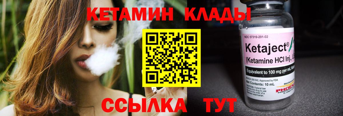 Кетамин VHQ Минеральные Воды