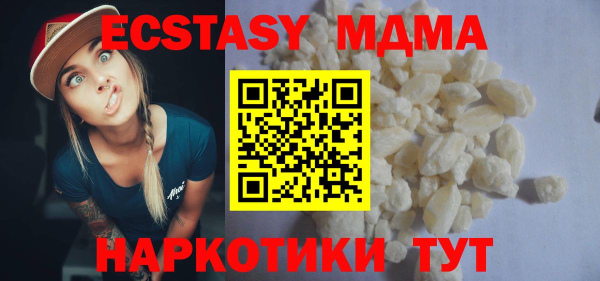 MDMA кристаллы  MDMA  Минеральные Воды  MDMA Molly  Вход с VPN 