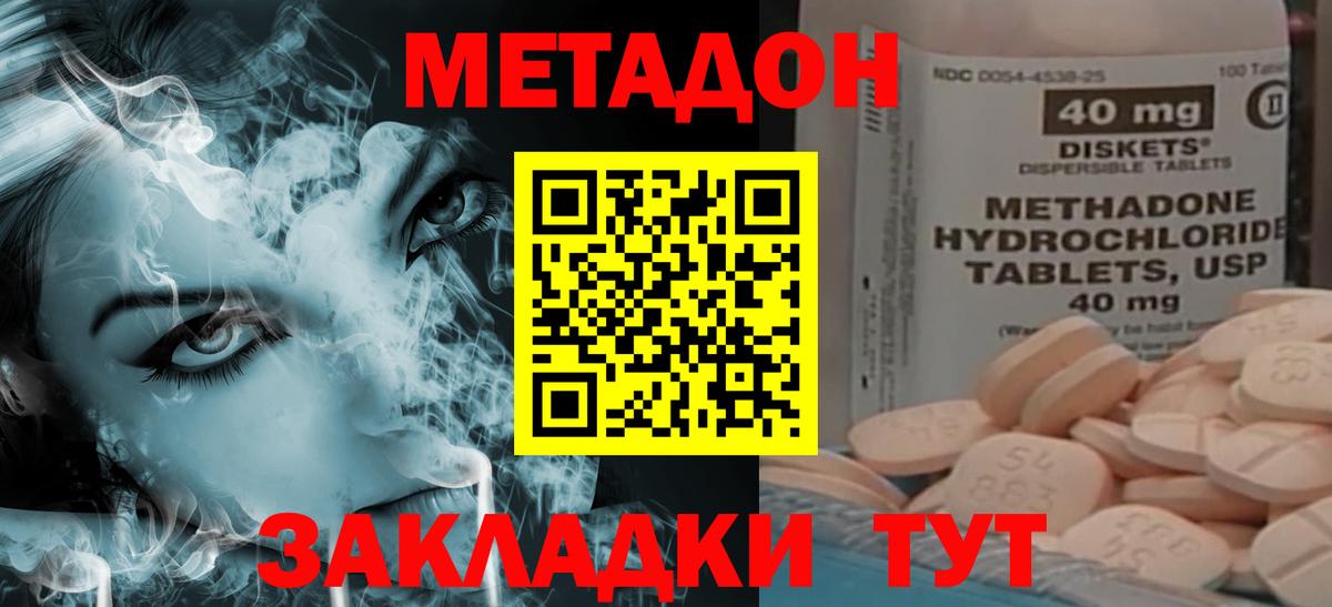 Минеральные Воды  Метадон белоснежный  Метадон кристалл  Вход с VPN 