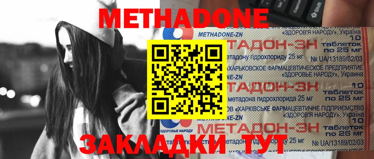 МЕТАДОН methadone Минеральные Воды
