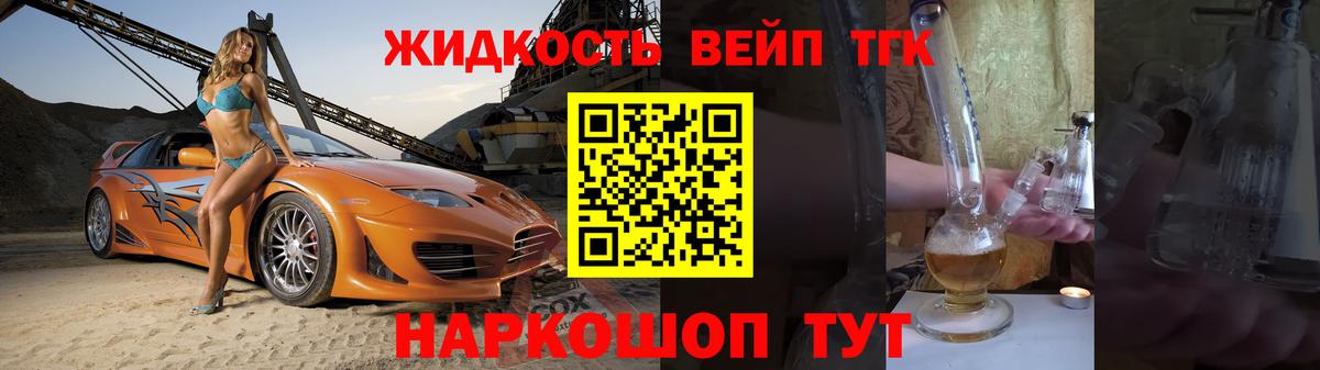 Дистиллят ТГК жижа  Минеральные Воды  ТГК THC oil 